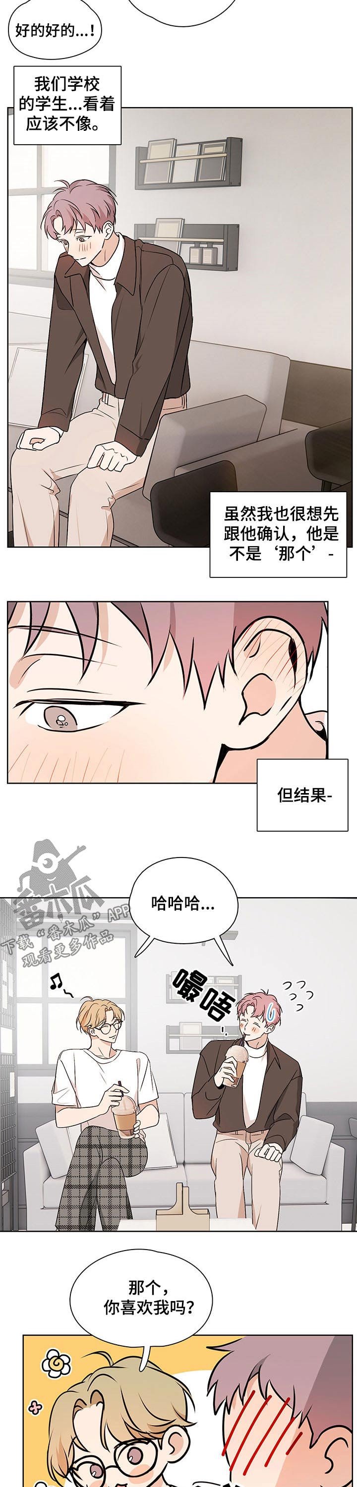 第49章：【番外】害羞
