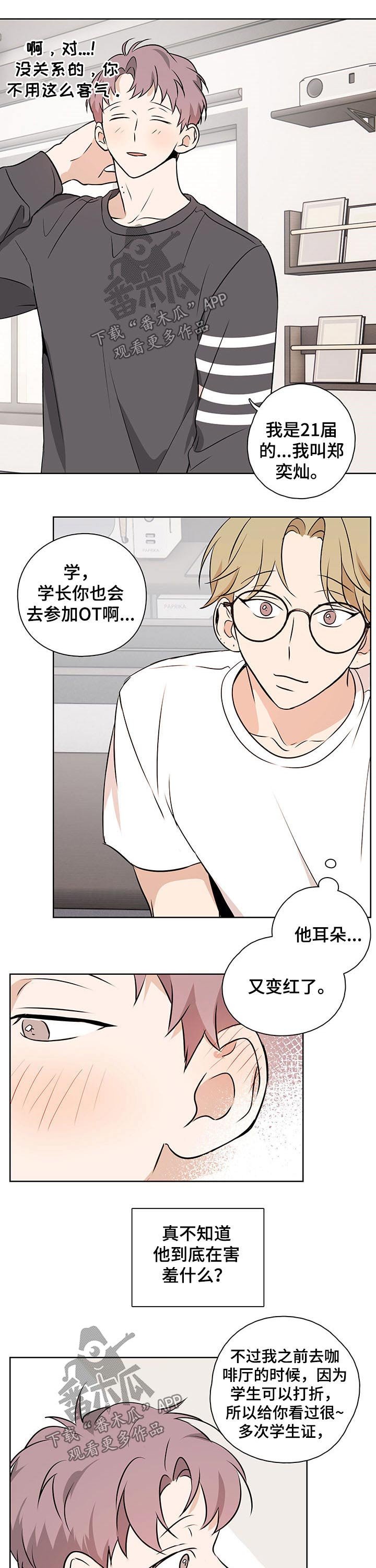 第49章：【番外】害羞