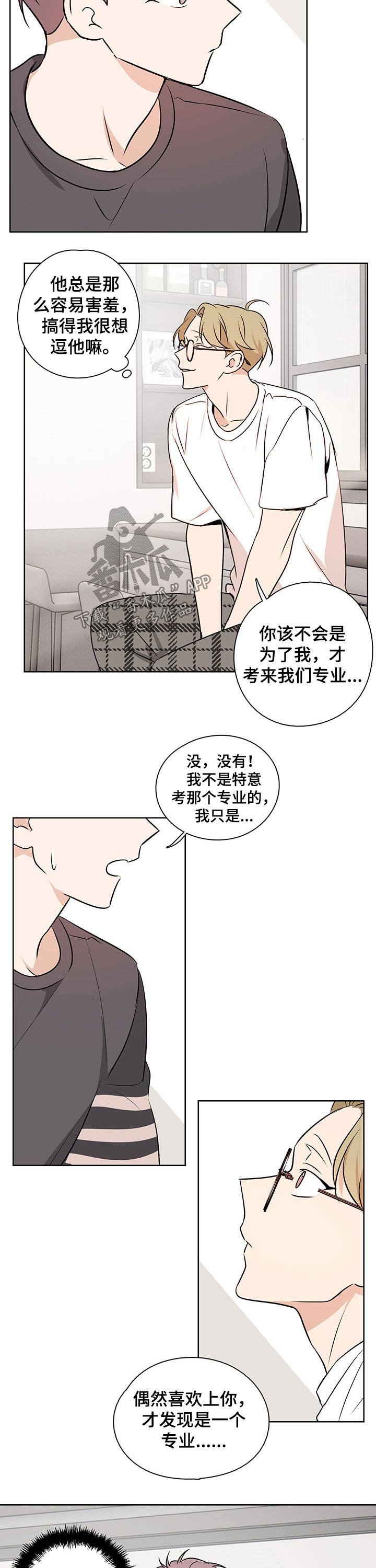 第49章：【番外】害羞
