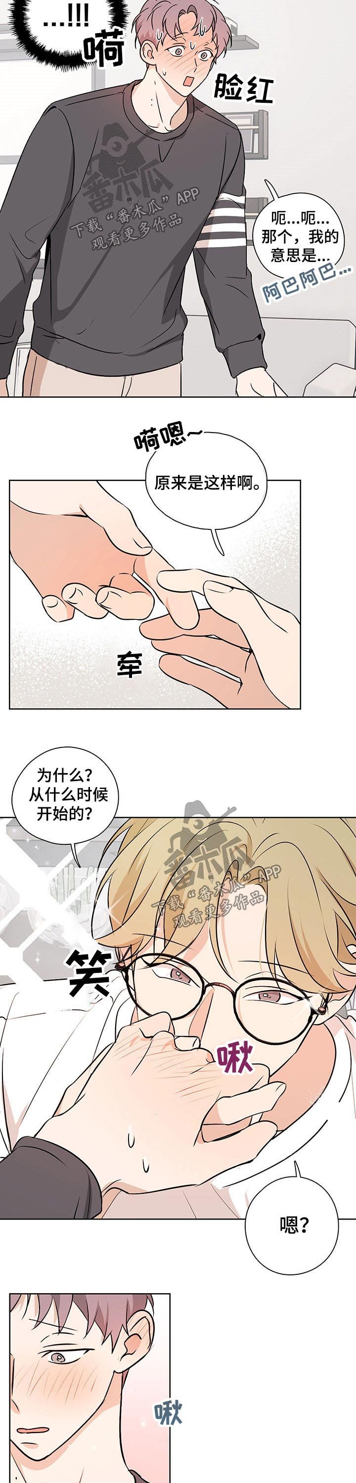 第49章：【番外】害羞