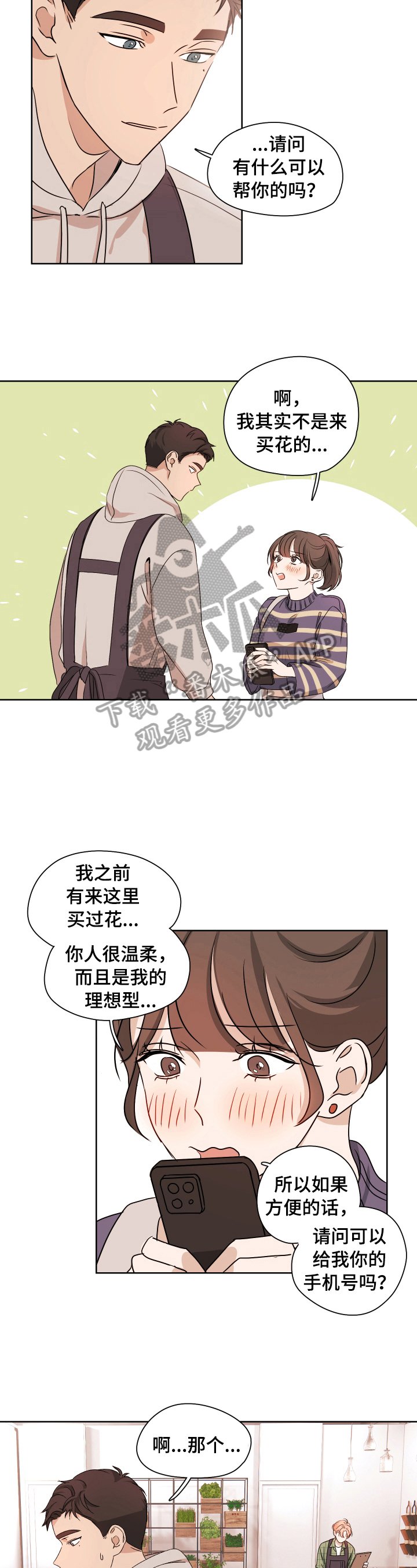 第5章：恋爱观