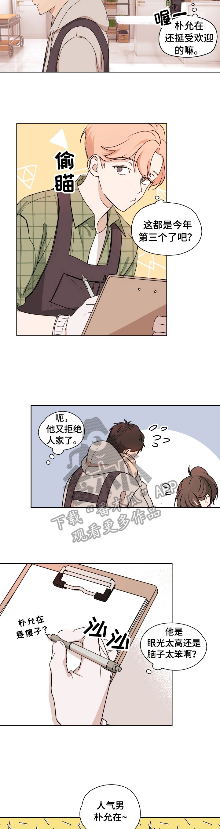 第5章：恋爱观