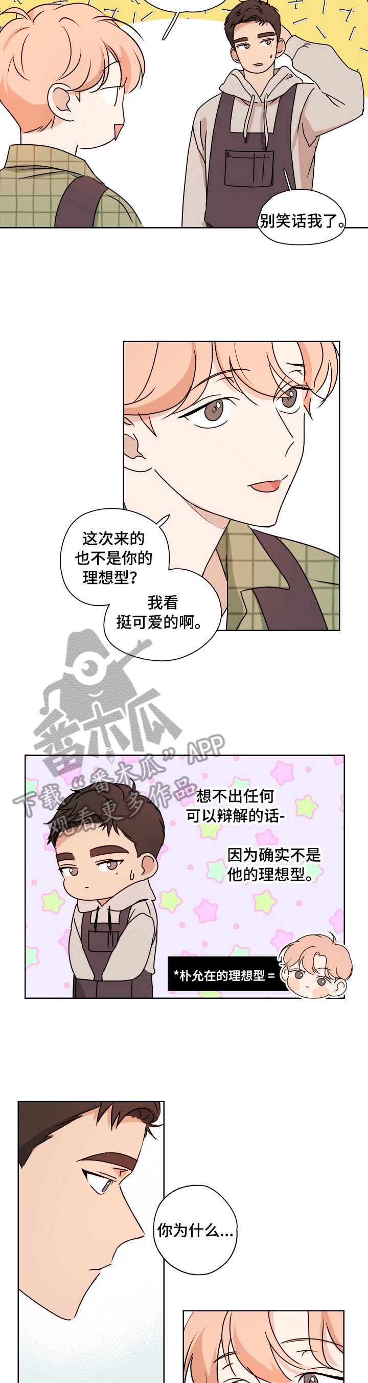 第5章：恋爱观