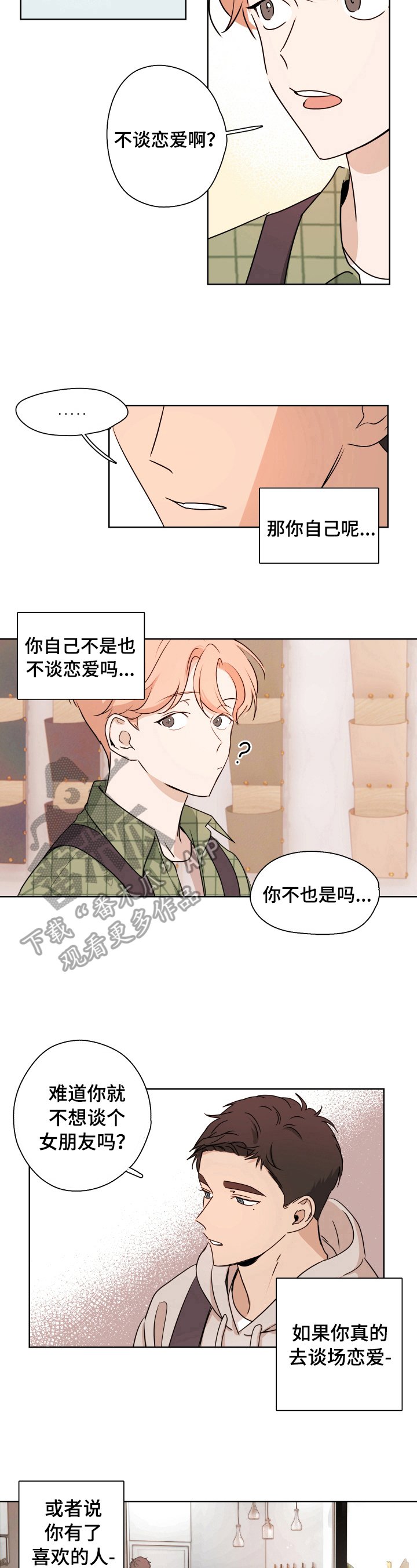 第5章：恋爱观