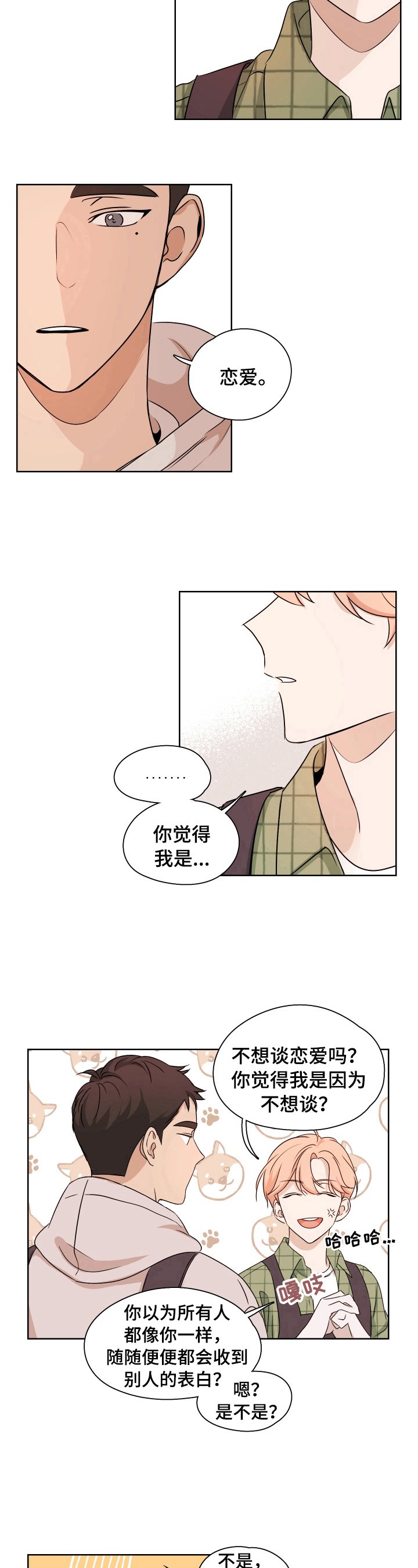 第5章：恋爱观