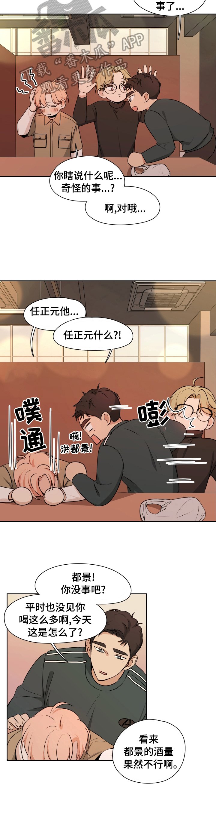 第8章：现实梦