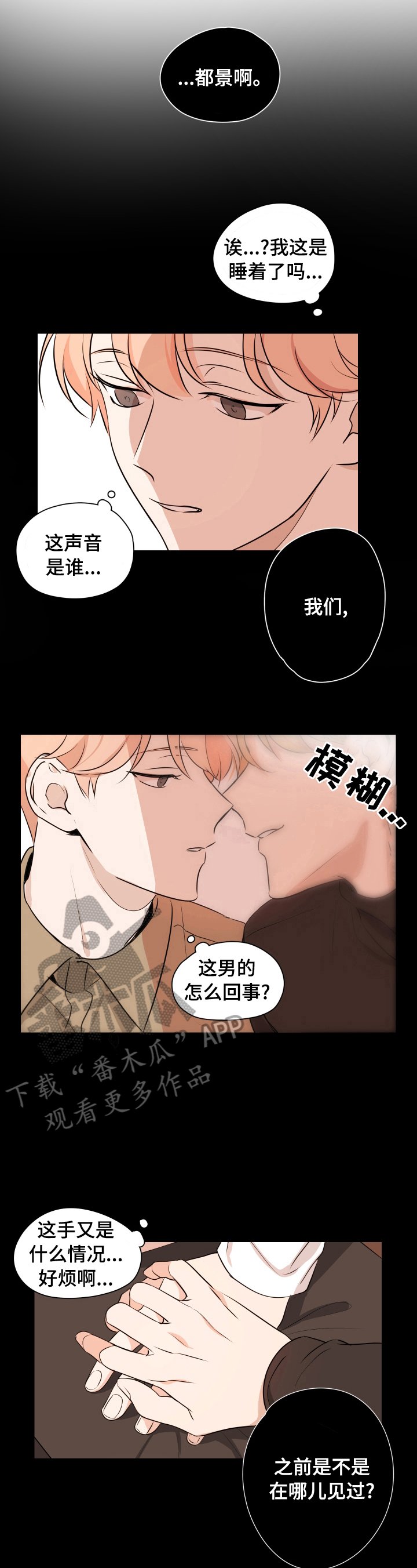 第8章：现实梦