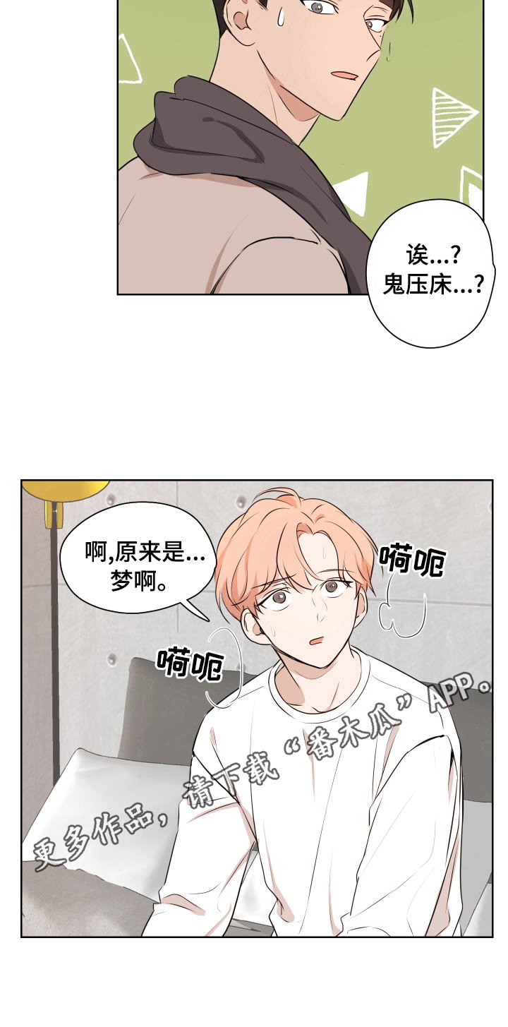 第8章：现实梦