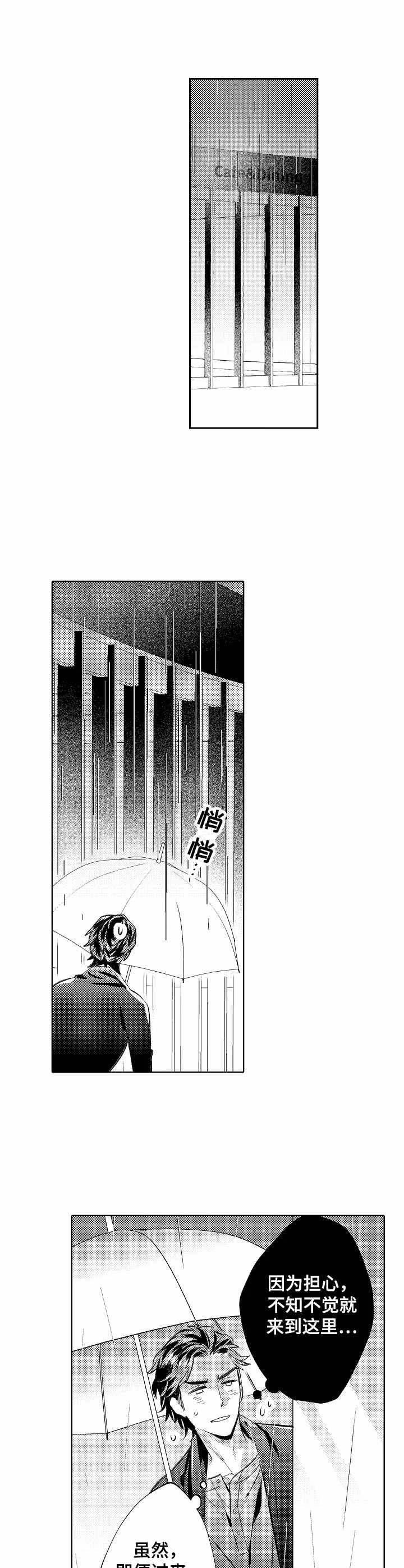 第11章：淋湿了