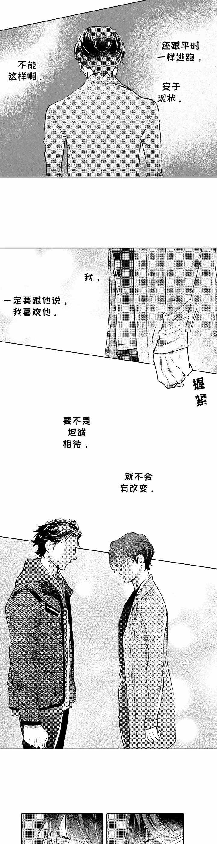 第16章：不想错过