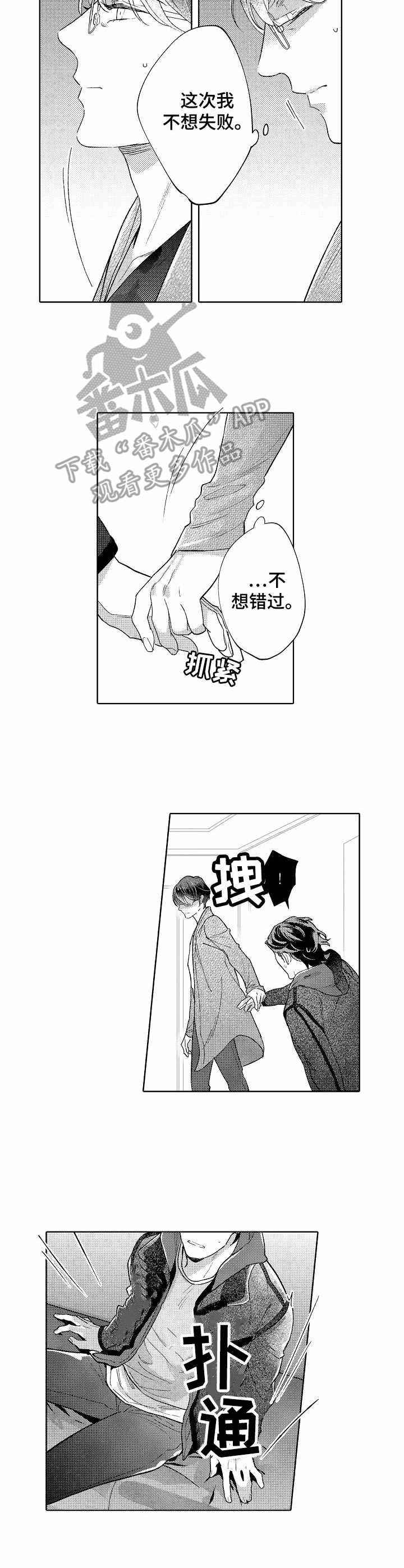 第16章：不想错过