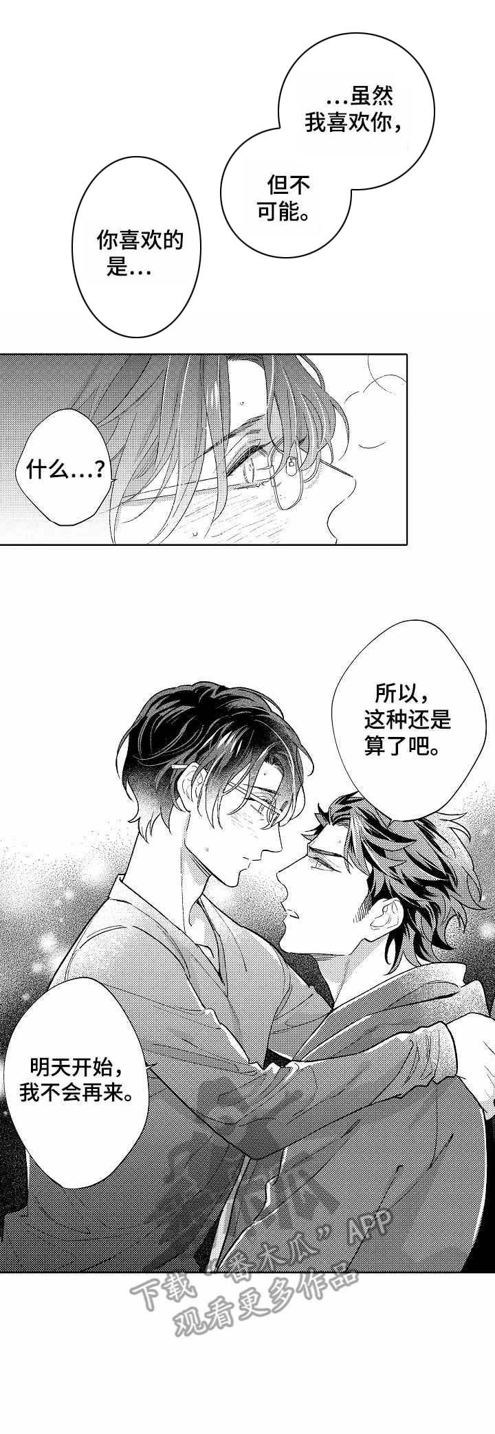 第16章：不想错过
