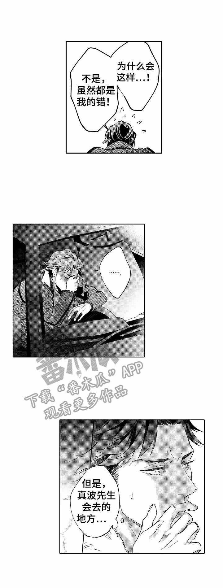 第19章：道歉