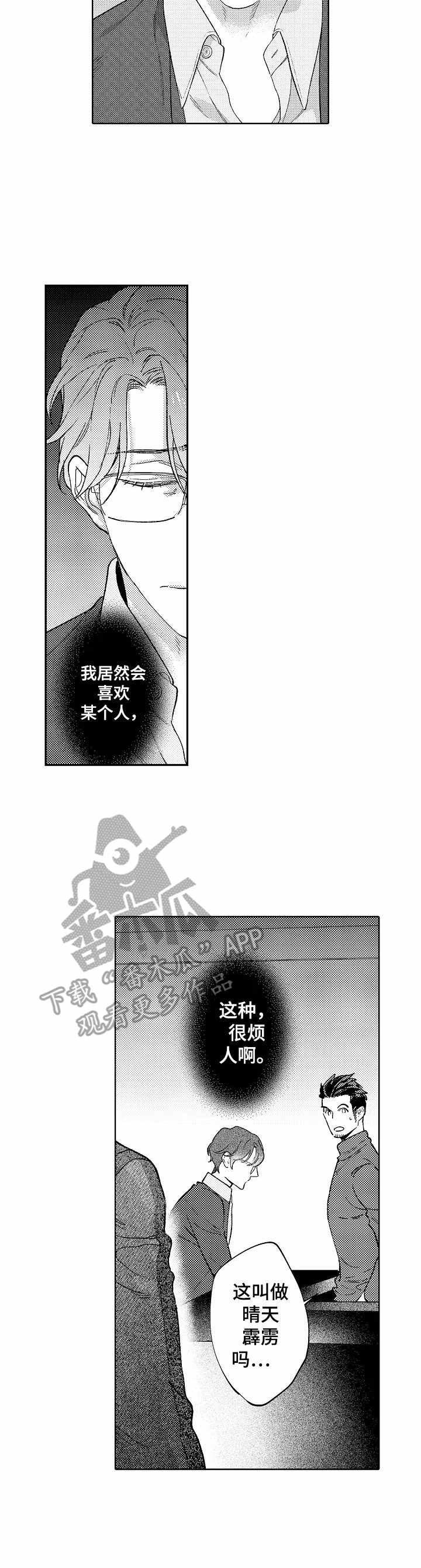 第19章：道歉