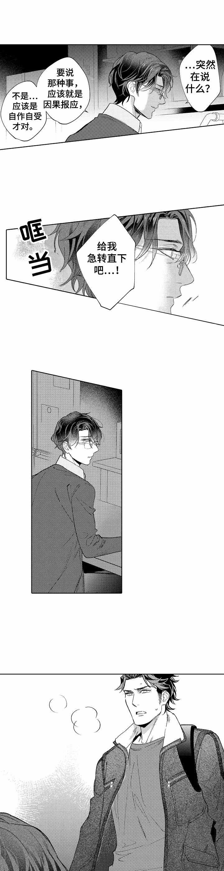 第19章：道歉