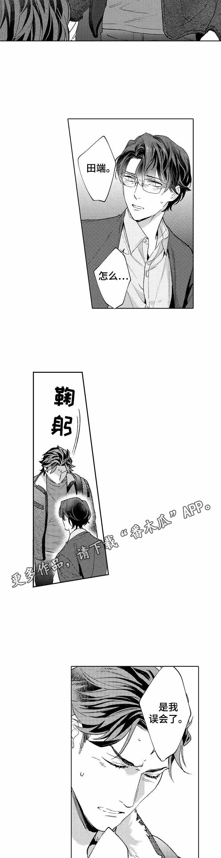 第19章：道歉