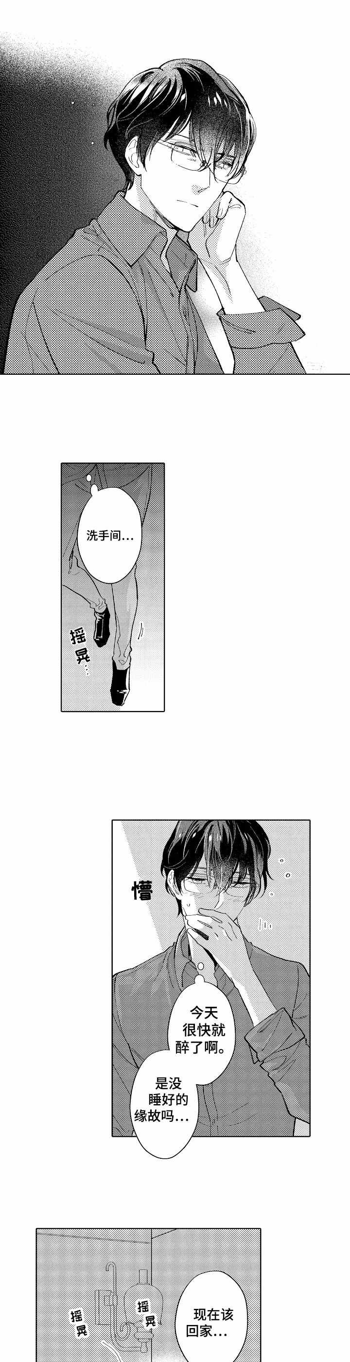 第2章：摇摇晃晃