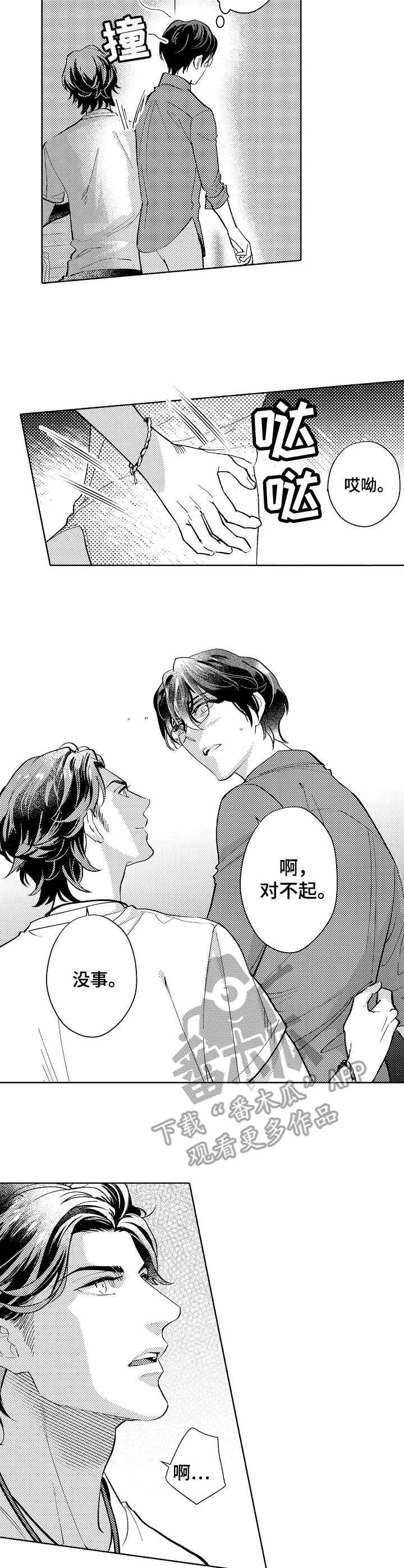 第2章：摇摇晃晃