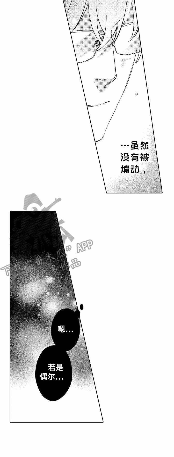 第2章：摇摇晃晃