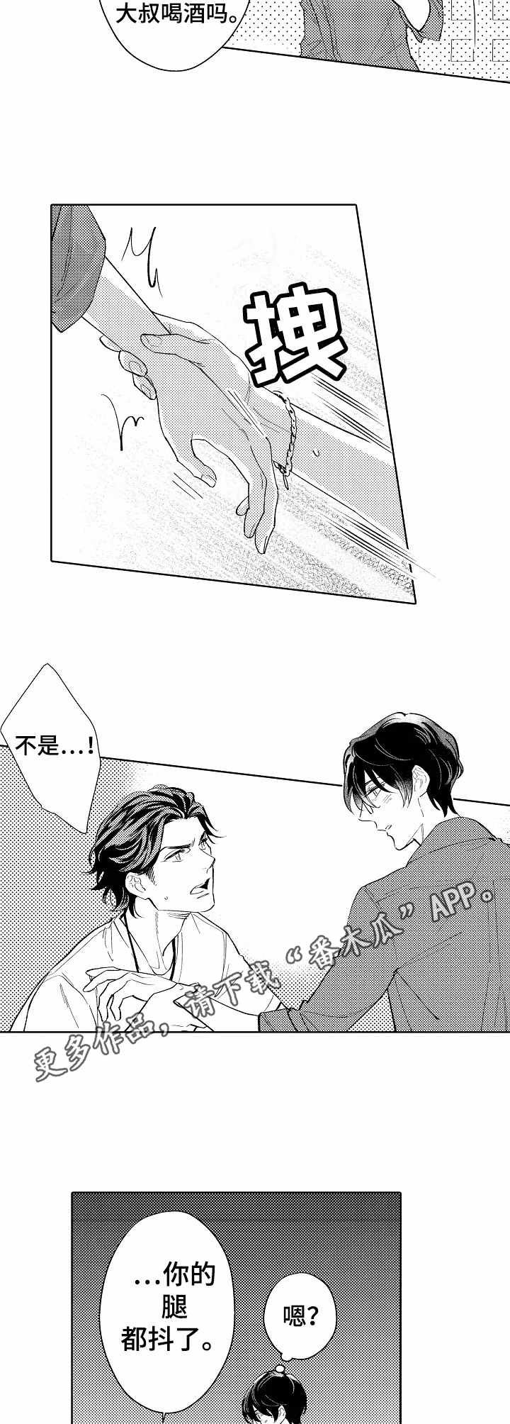 第2章：摇摇晃晃