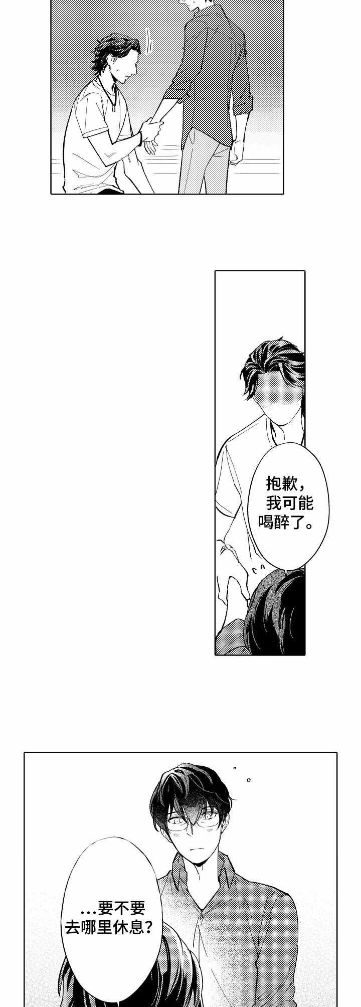 第2章：摇摇晃晃