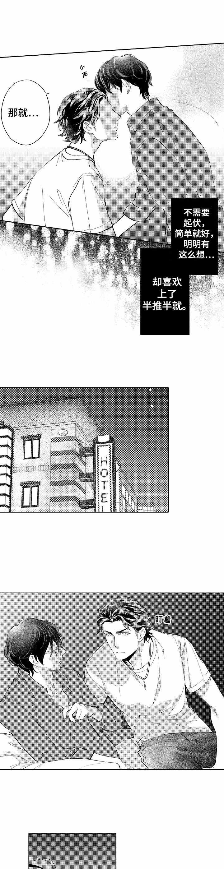 第2章：摇摇晃晃
