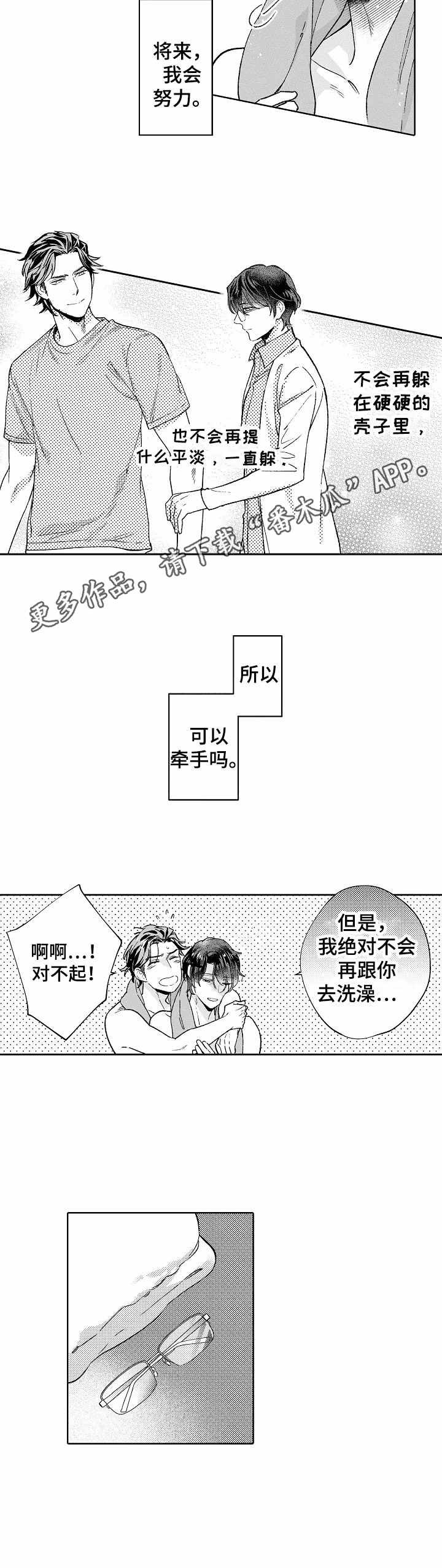 第21章：绝不放手（完结）