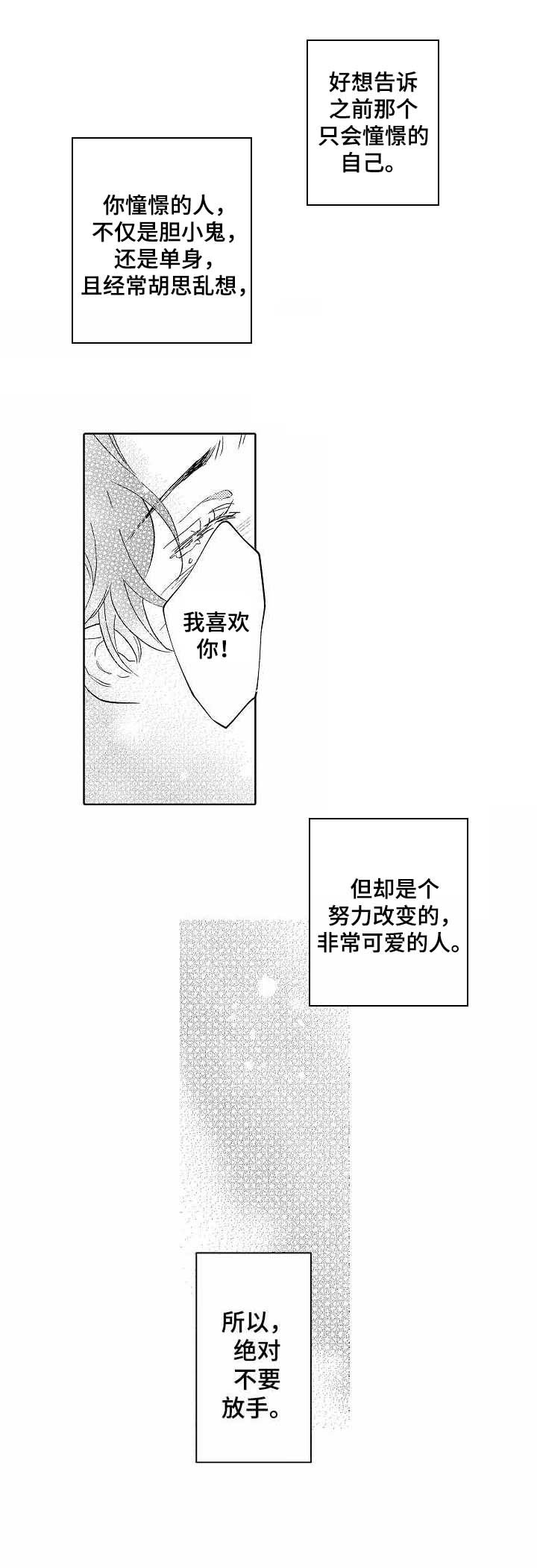 第21章：绝不放手（完结）