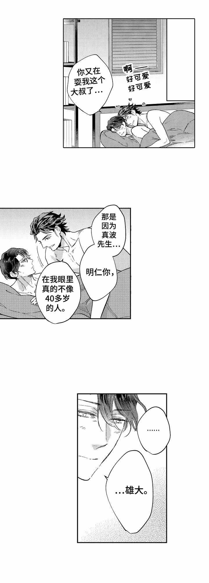 第21章：绝不放手（完结）