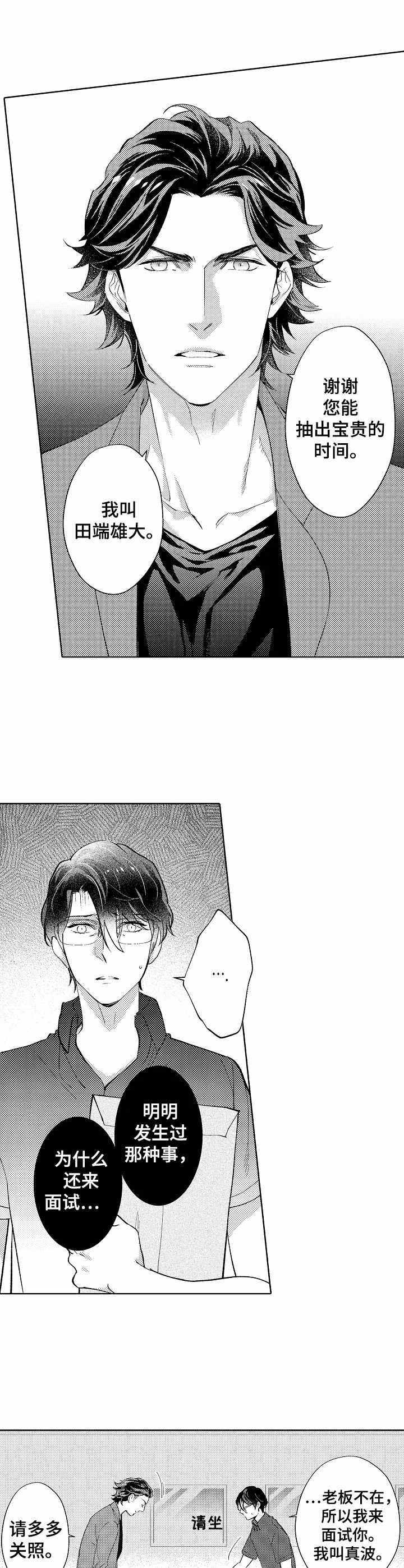 第3章：面试