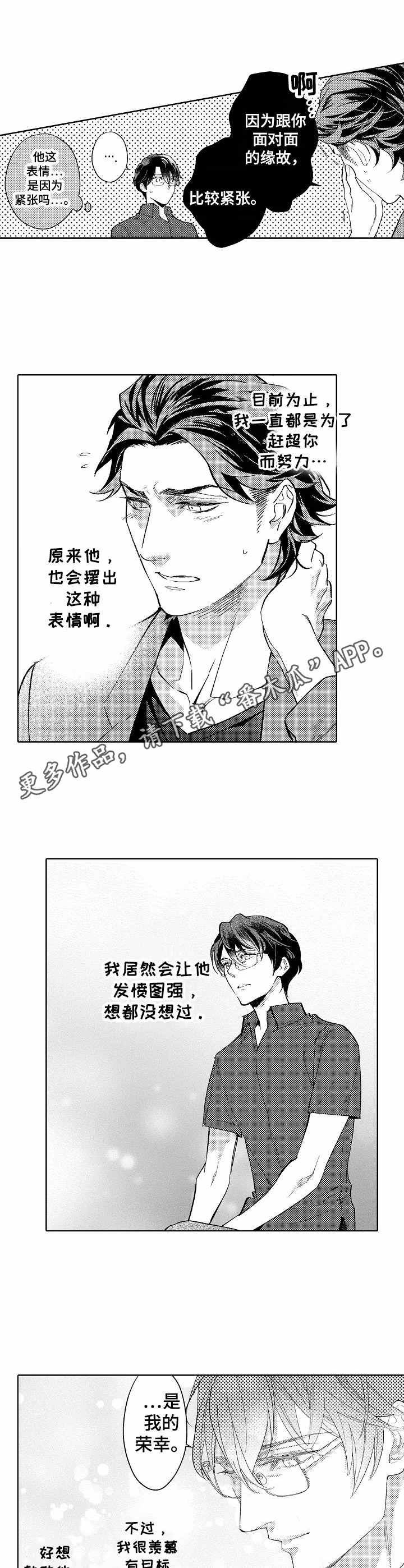 第4章：憧憬