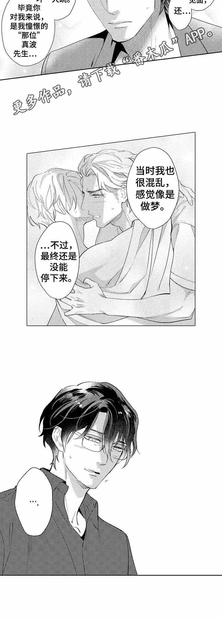第4章：憧憬