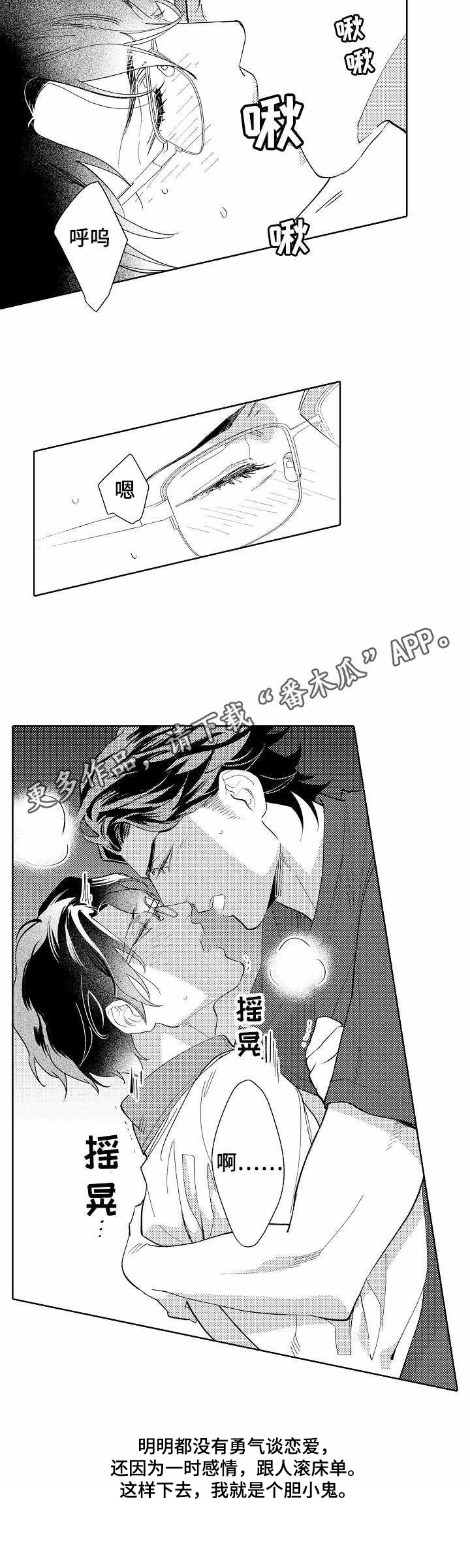 第8章：勇气