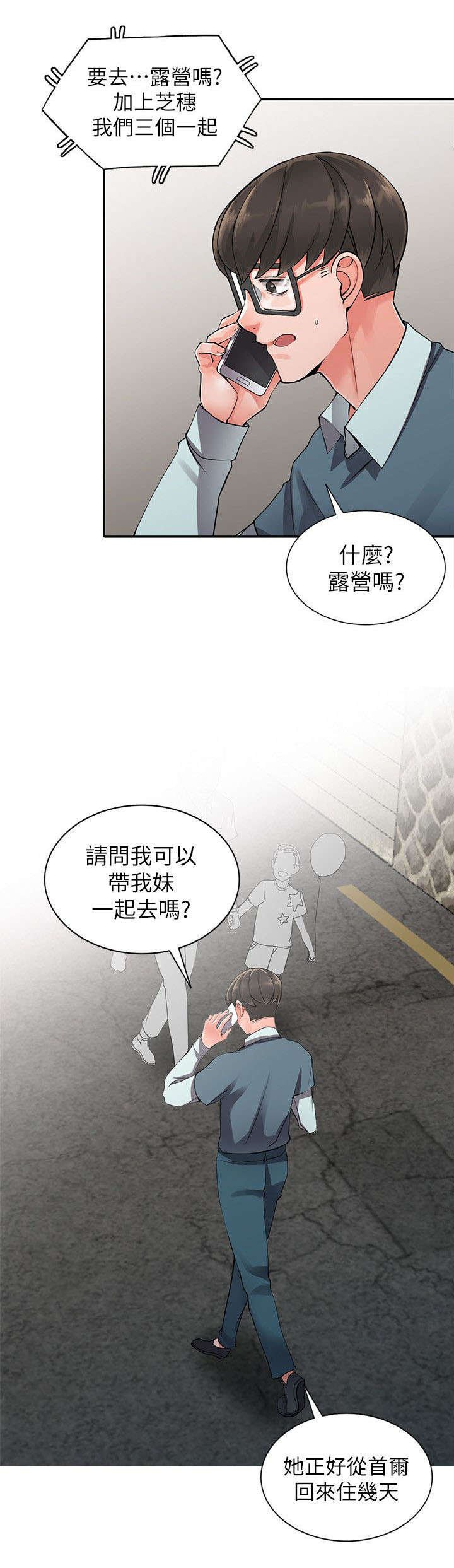 第13章：露营