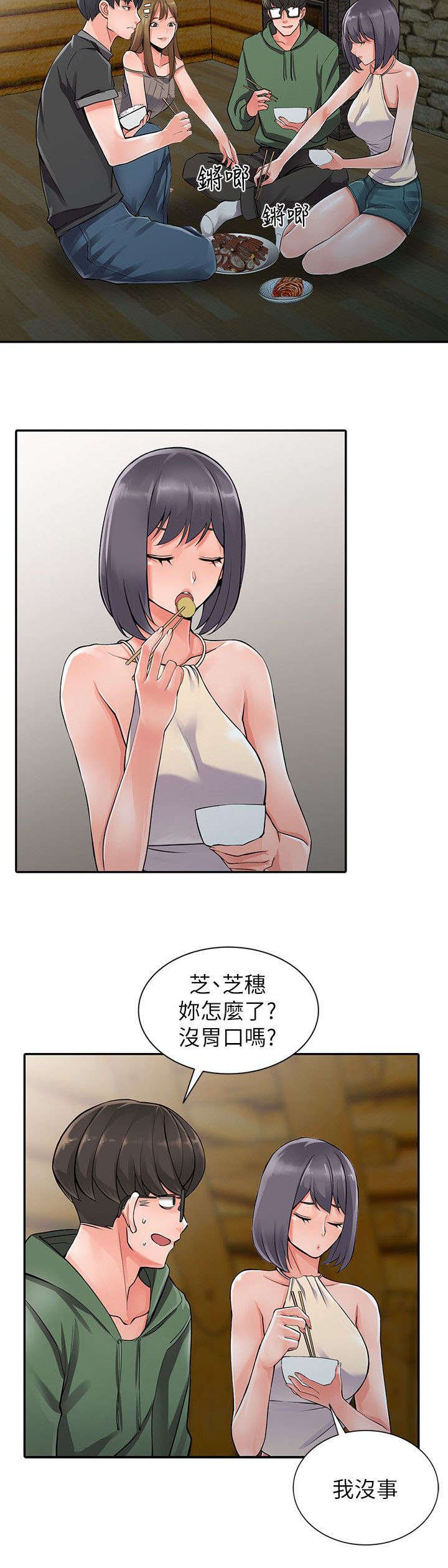 第13章：露营