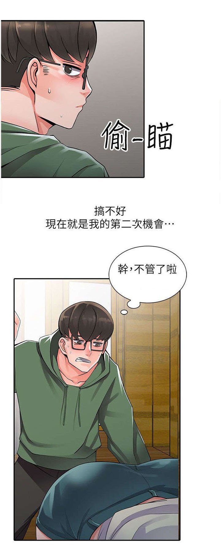 第14章：邪念