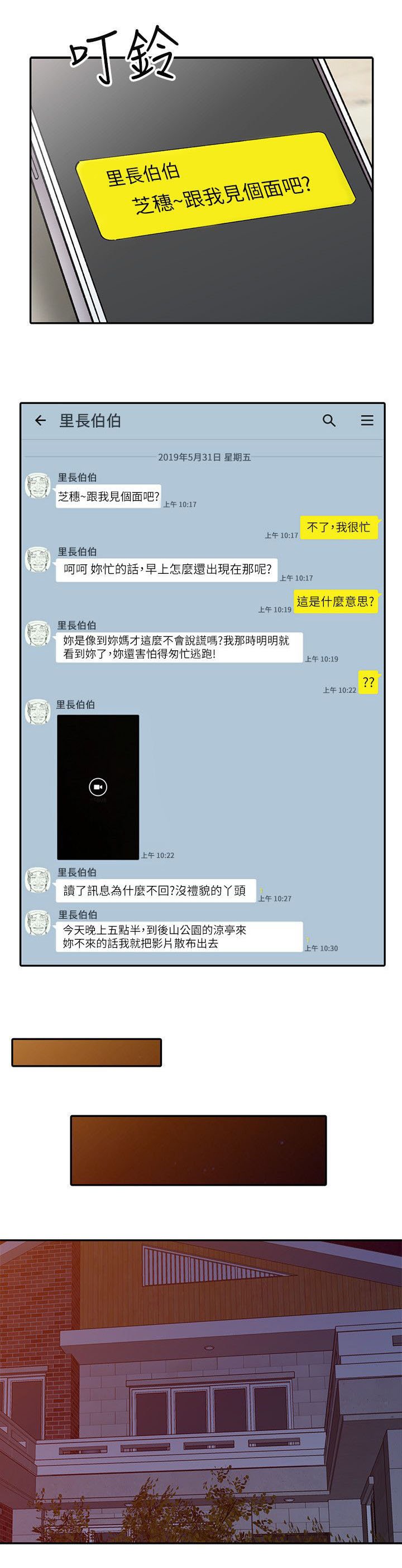 第19章：胁迫