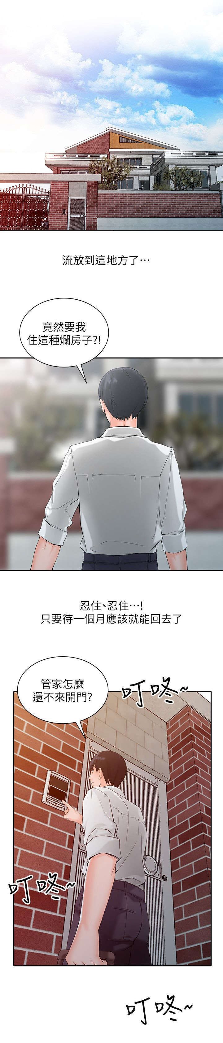 第2章：流放
