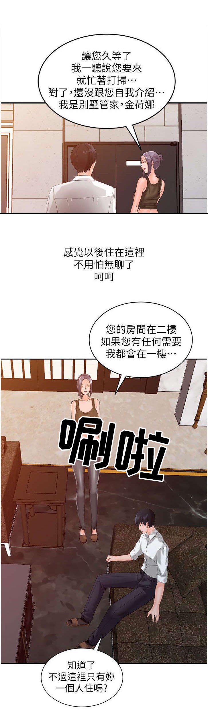第2章：流放