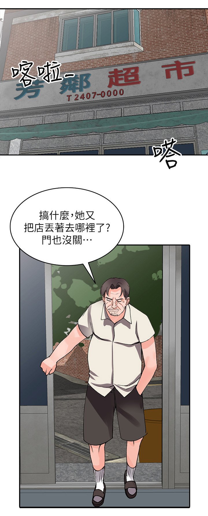 第22章：意外撞见