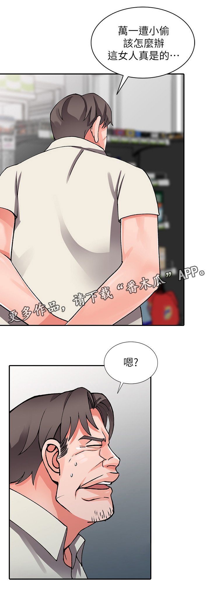 第22章：意外撞见