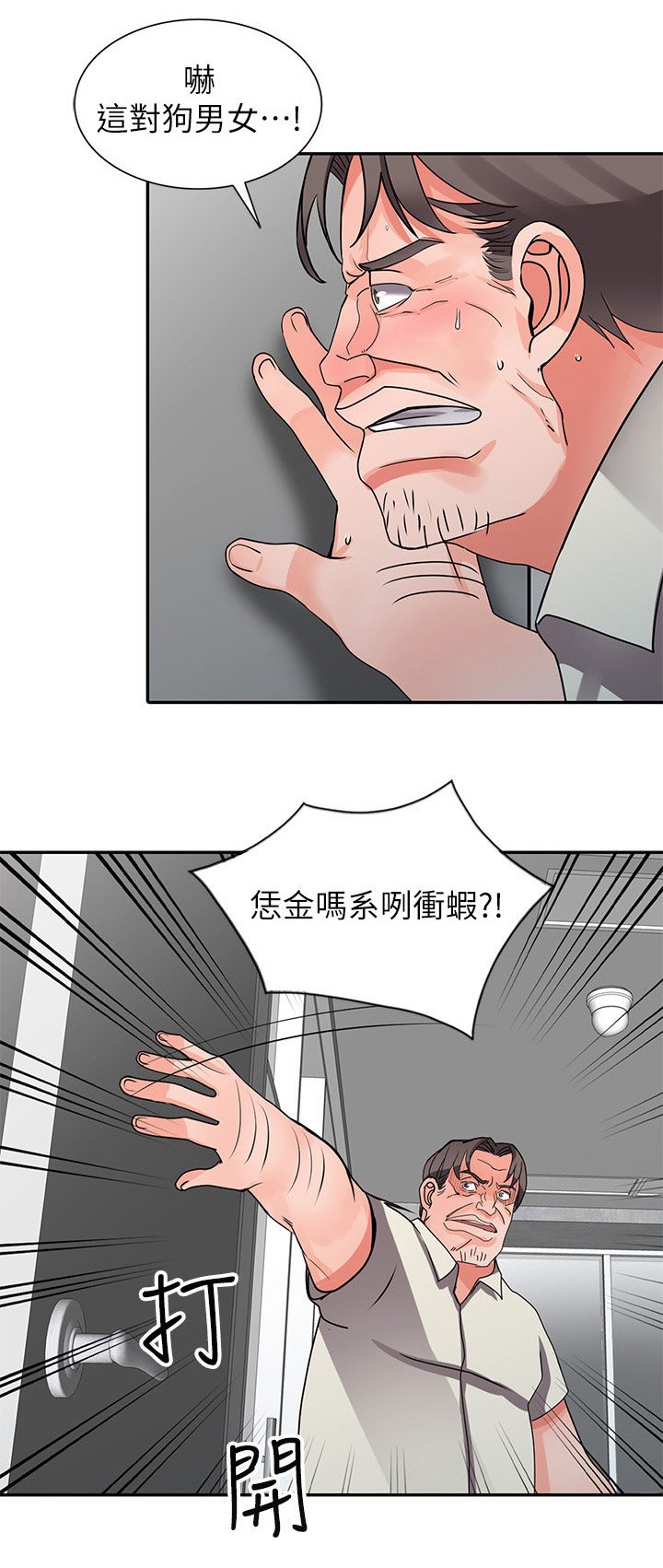 第22章：意外撞见