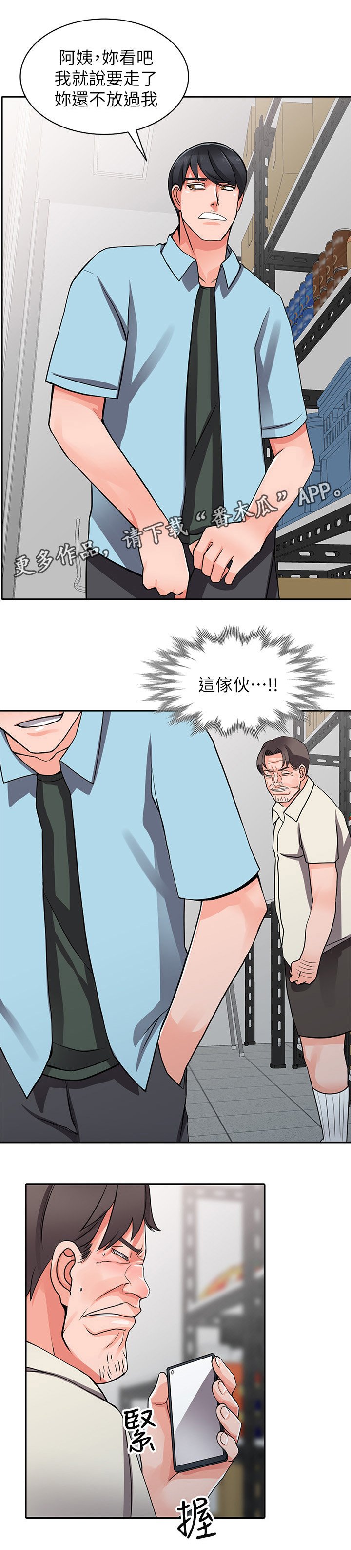 第22章：意外撞见