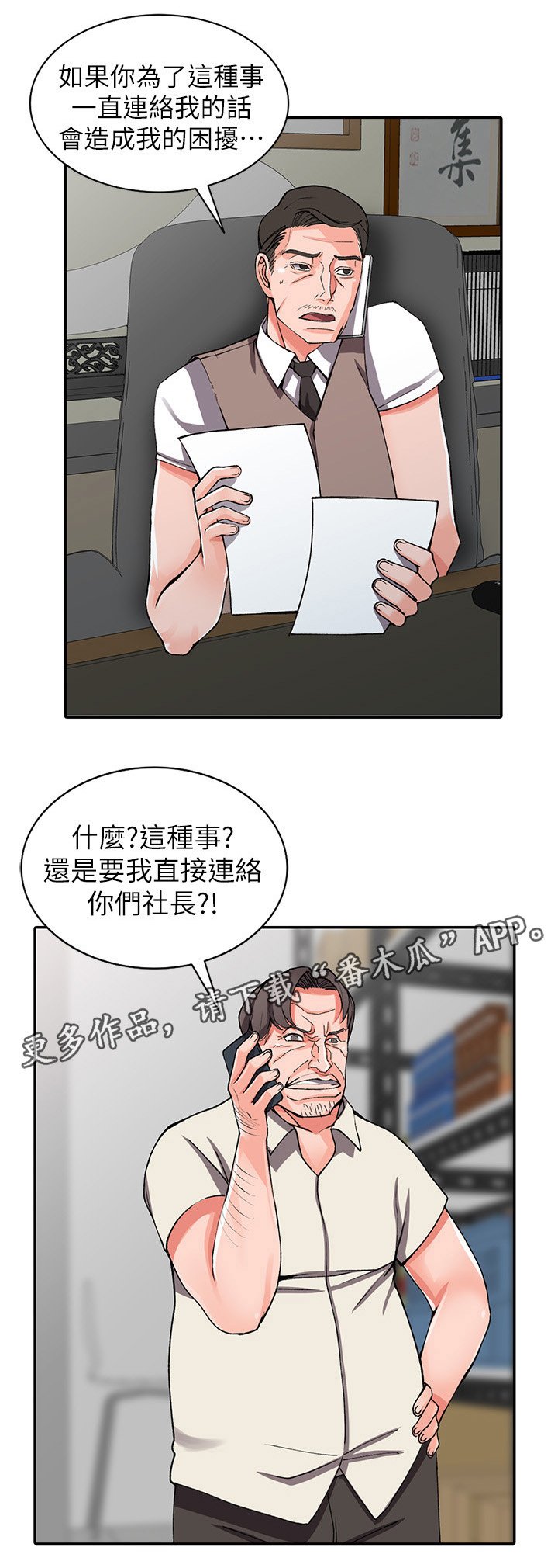 第22章：意外撞见