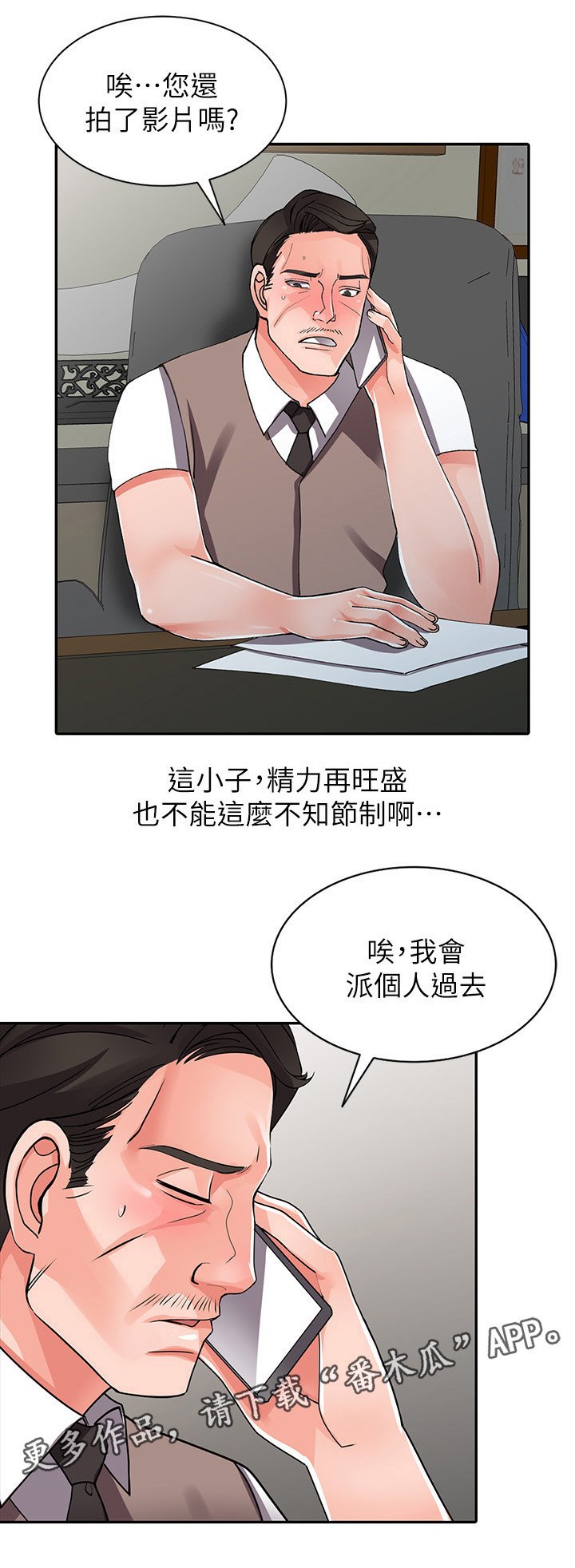 第22章：意外撞见