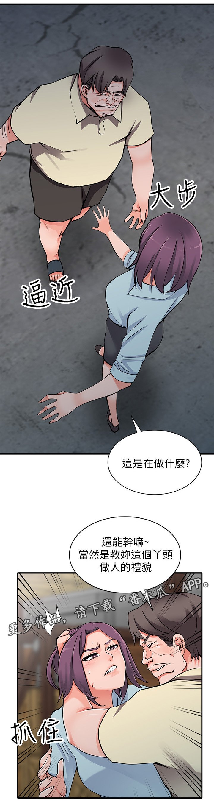 第24章：阿姨