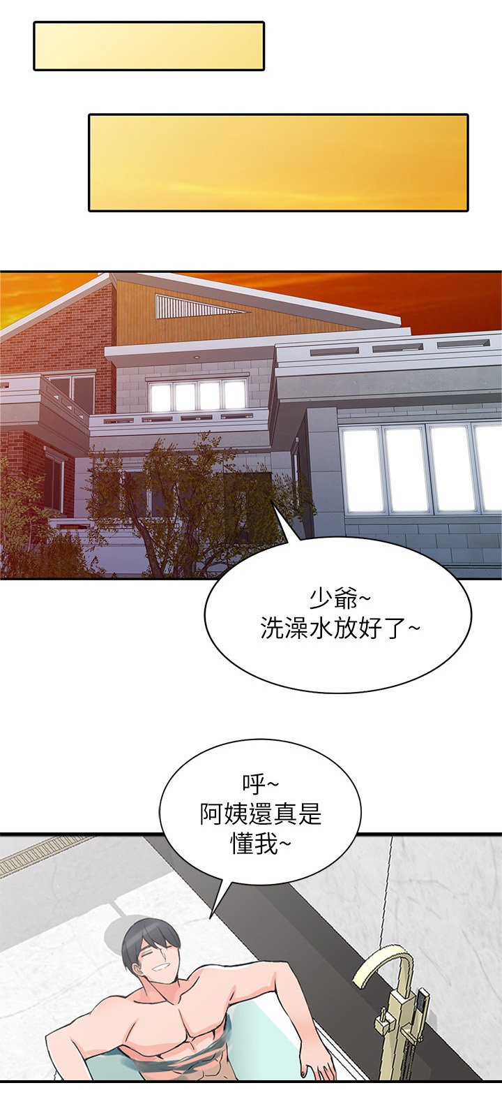 第24章：阿姨