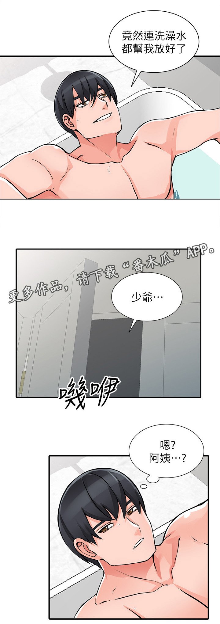 第24章：阿姨