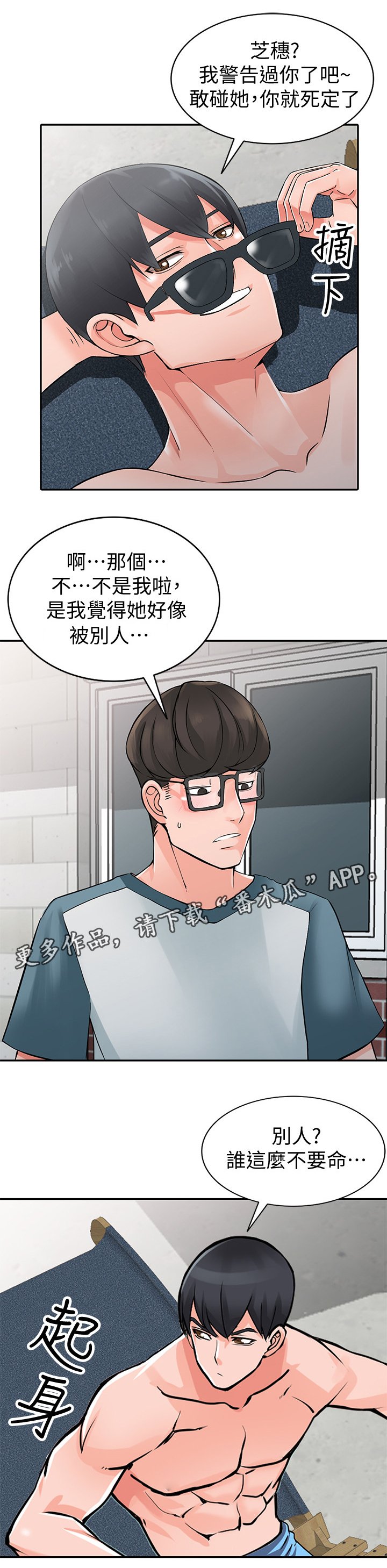 第28章：告密