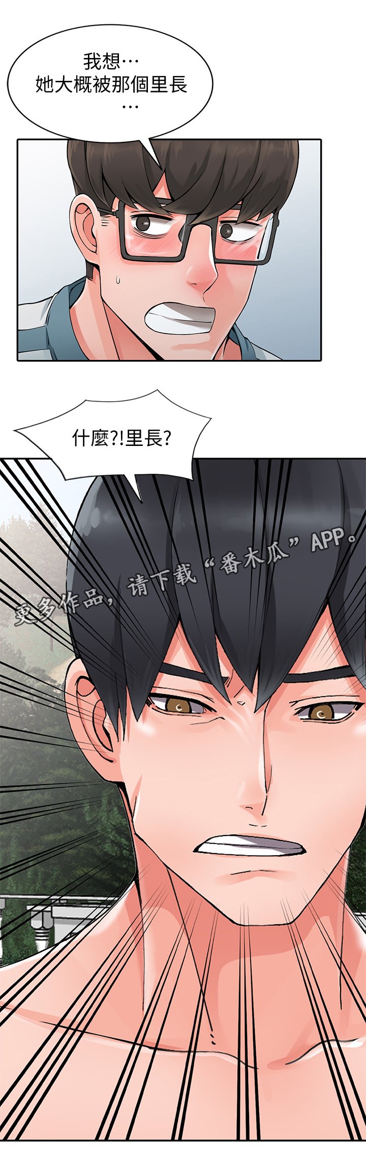 第28章：告密